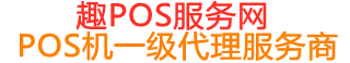 康平趣pos网